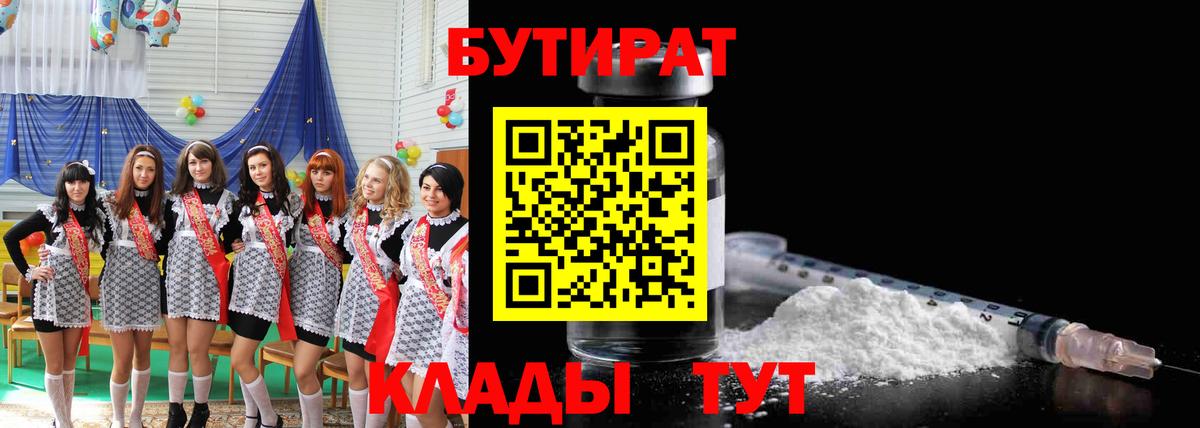 БУТИРАТ оксибутират Санкт-Петербург