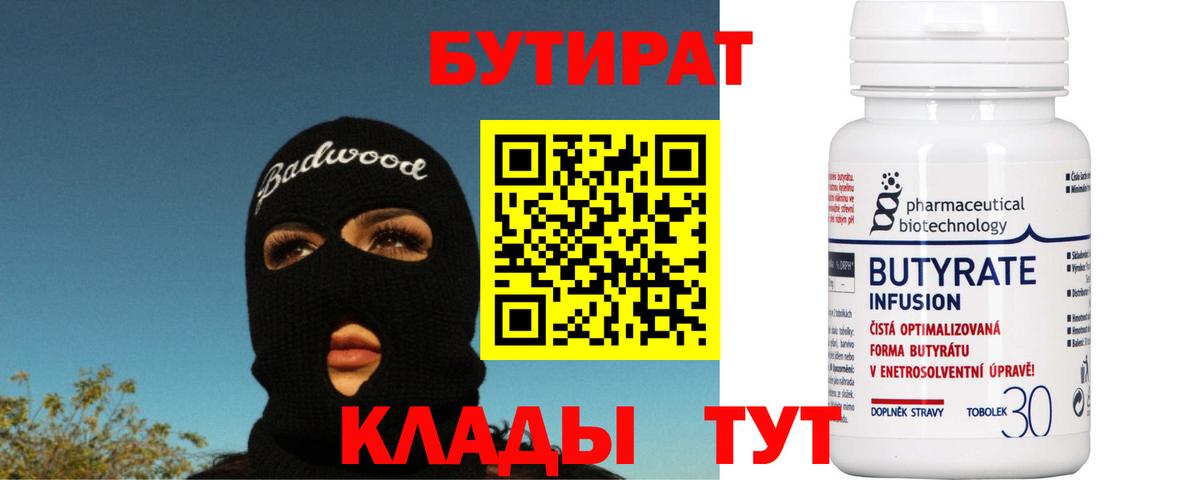 Санкт-Петербург  БУТИРАТ  Вход с VPN  БУТИРАТ жидкий экстази 