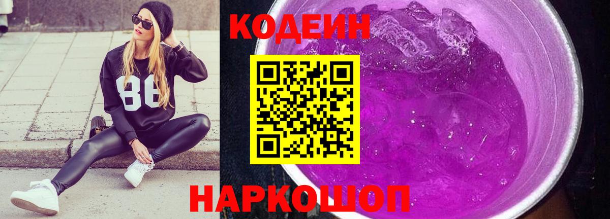 Кодеиновый сироп Lean напиток Lean (лин) Санкт-Петербург