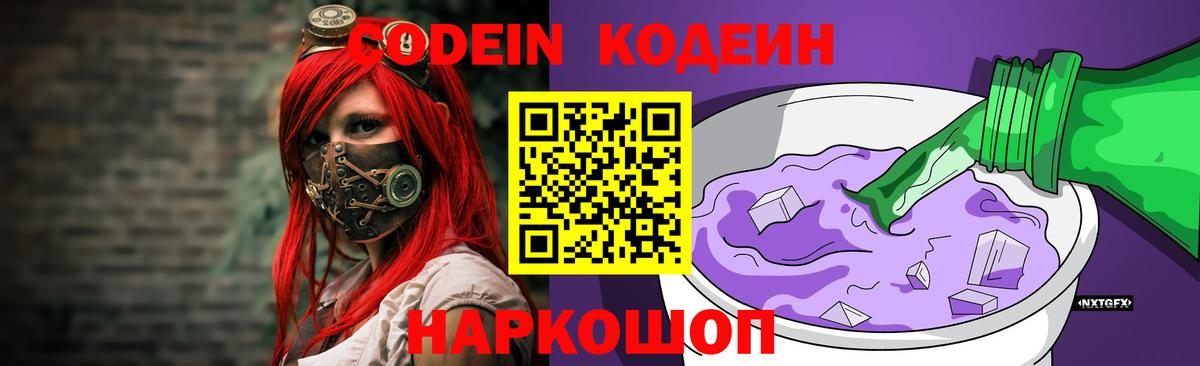 Кодеин напиток Lean (лин)  Кодеиновый сироп Lean напиток Lean (лин)  Санкт-Петербург  Вход с VPN 