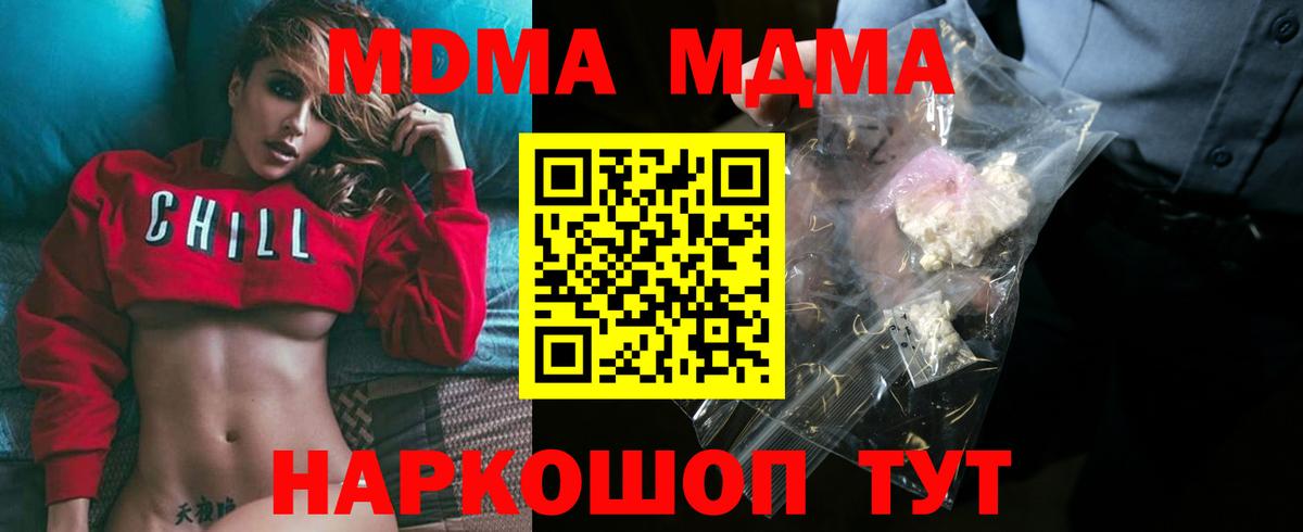 MDMA молли  Вход с VPN  МДМА  Санкт-Петербург 
