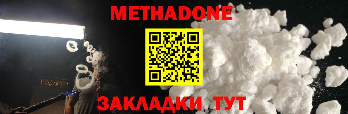 МЕТАДОН VHQ  Метадон кристалл  Санкт-Петербург  Вход с VPN 