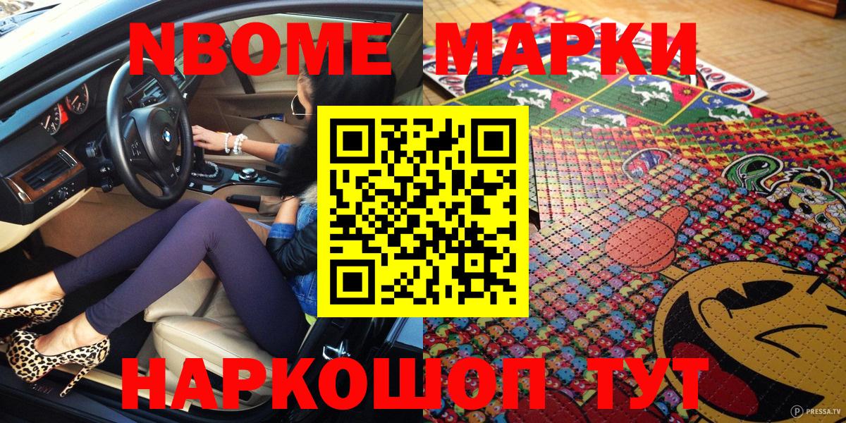 Марки N-bome 1,8мг  Вход с VPN  Марки N-bome  Санкт-Петербург 